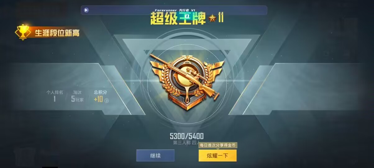 和平精英先行者透视直装 - 自瞄锁头免费版v3.0.6辅助预览图